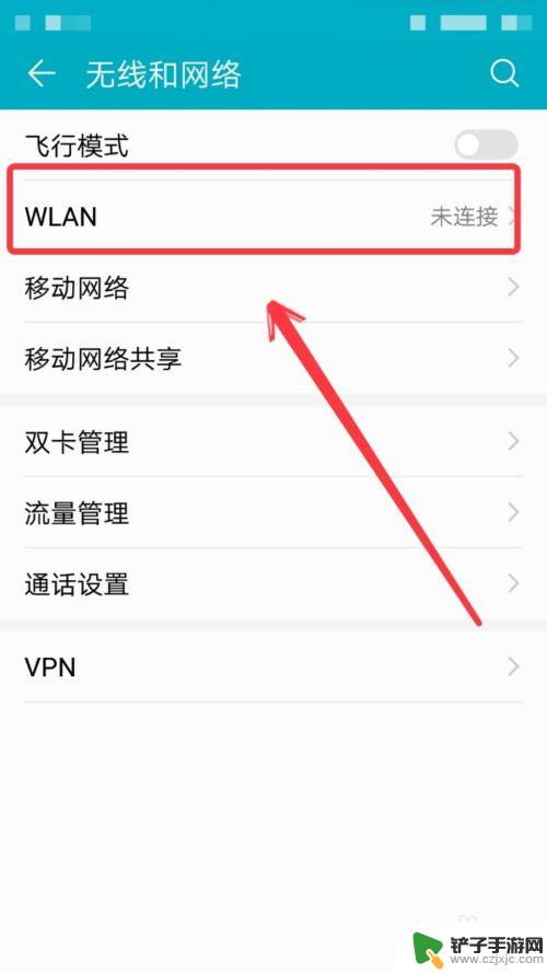 手机连接无线怎么连接 手机如何连接WIFI密码