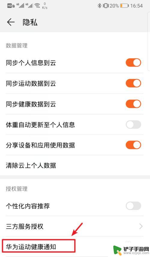 华为手机如何删掉白鹭计步 华为手机运动健康功能关闭方法