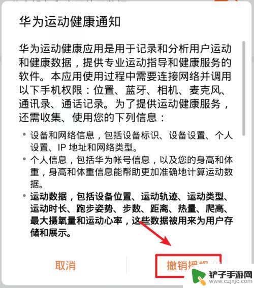 华为手机如何删掉白鹭计步 华为手机运动健康功能关闭方法