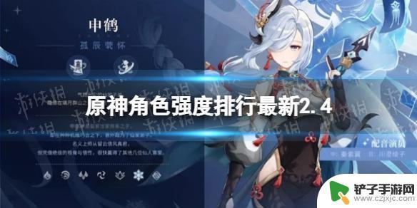 原神培养什么角色2.4 2.4版本值得培养的《原神》角色有哪些