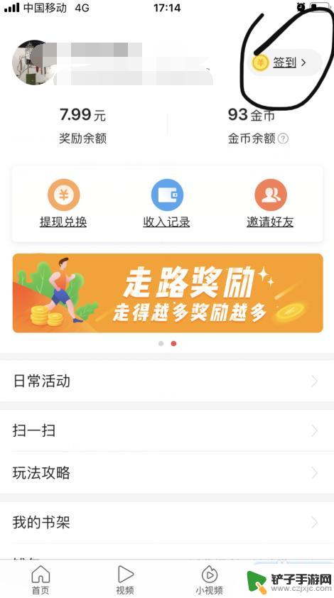 手机头条如何设置开宝箱 今日头条APP签到开宝箱领取金币方法