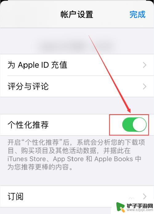 怎么去掉苹果手机游戏推荐 苹果手机App Store如何关闭个性化推荐功能