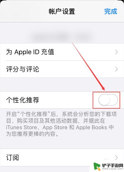 怎么去掉苹果手机游戏推荐 苹果手机App Store如何关闭个性化推荐功能