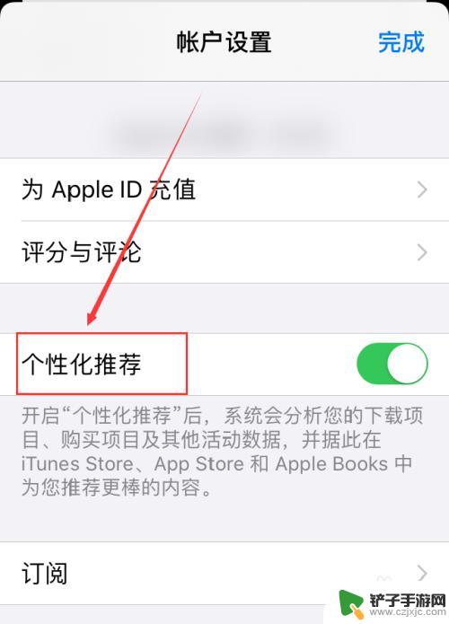 怎么去掉苹果手机游戏推荐 苹果手机App Store如何关闭个性化推荐功能