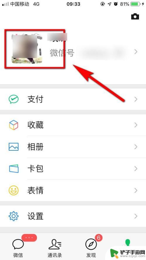 微信封面怎么设置安卓手机 微信封面设置方法