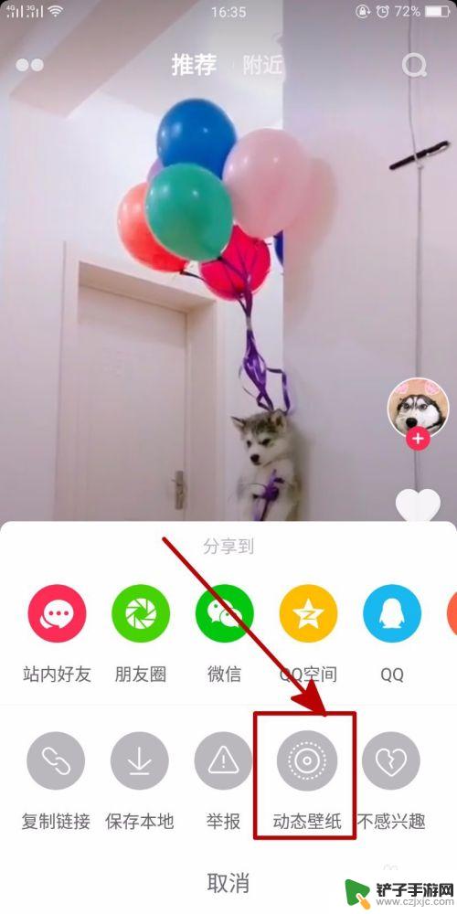 抖音是怎么设置手机壁纸 抖音App中如何设置动态壁纸