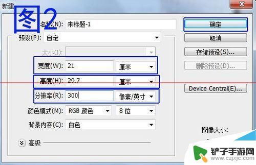 书法用手机怎么画图 扫描文件底色去除的PS教程