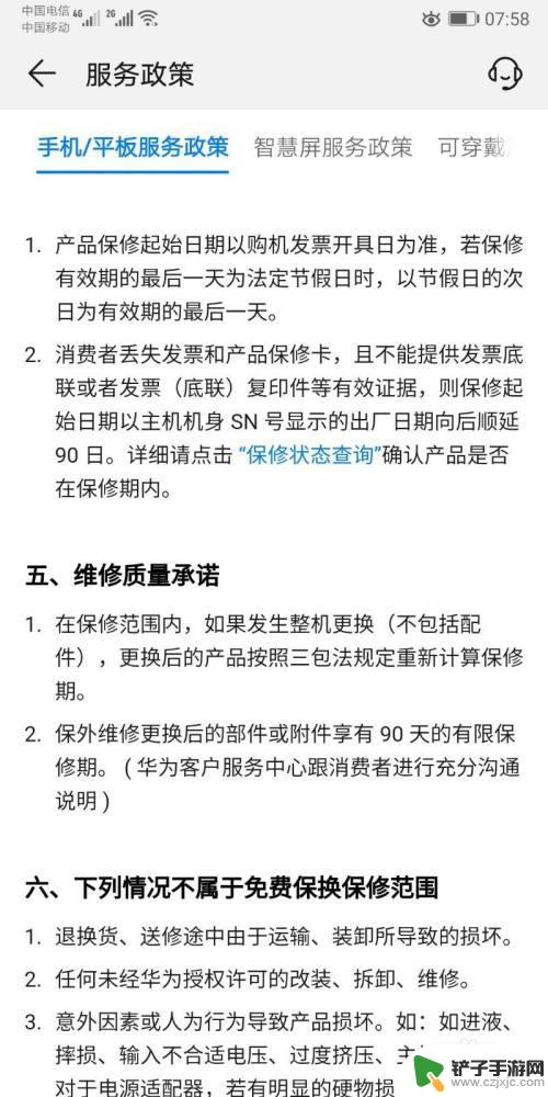 如何查询手机三保时间 如何查看华为手机的三包有效期