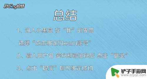 小黑盒子怎么登陆steam 小黑盒绑定steam教程