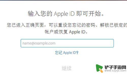 苹果手机密码过期怎么设置 如何解决Apple ID密码总是过期的问题