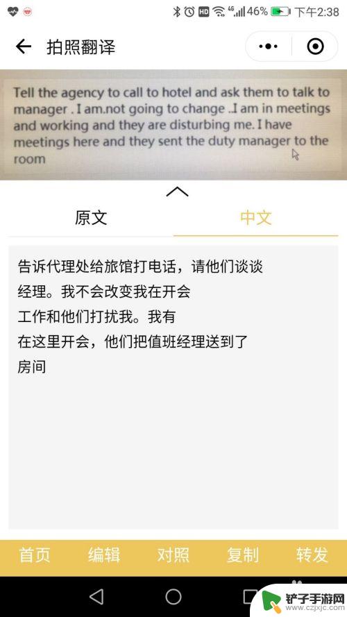 手机在线拍照翻译英语 微信拍照翻译英文怎么用