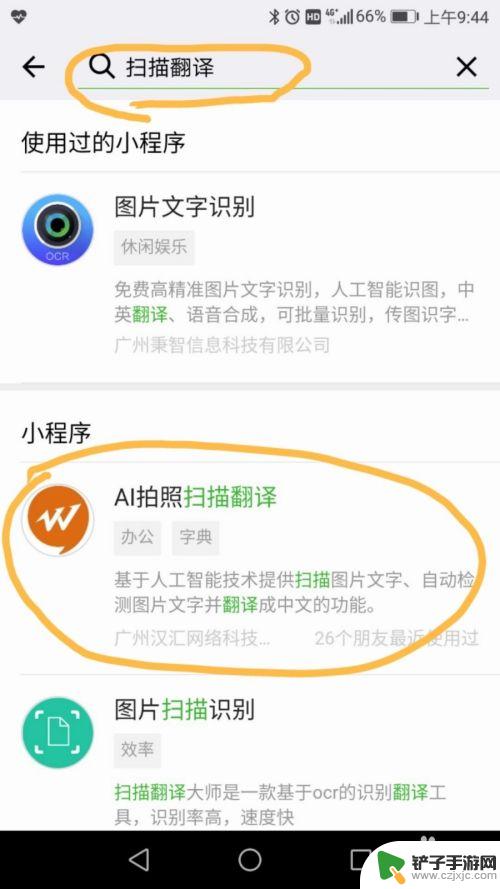 手机在线拍照翻译英语 微信拍照翻译英文怎么用