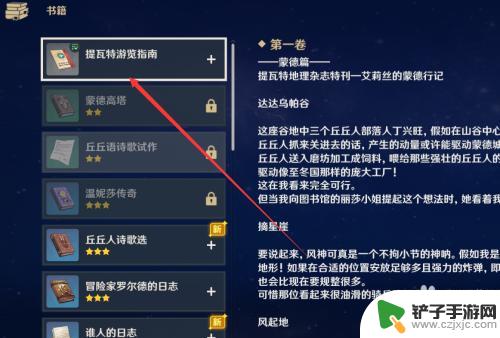 原神的提瓦特游览指南 如何在原神中查看提瓦特浏览指南的详情