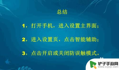 华为手机明日方舟如何防误触 华为手机怎么关闭防误触模式