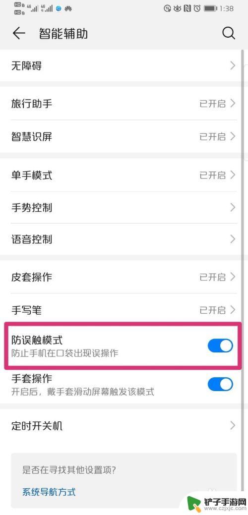 华为手机明日方舟如何防误触 华为手机怎么关闭防误触模式
