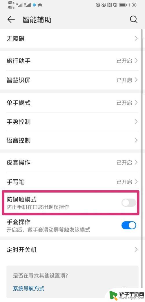华为手机明日方舟如何防误触 华为手机怎么关闭防误触模式