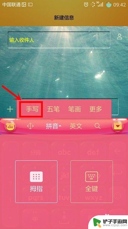 360手机怎么切换手写输入法 手机手写模式设置步骤
