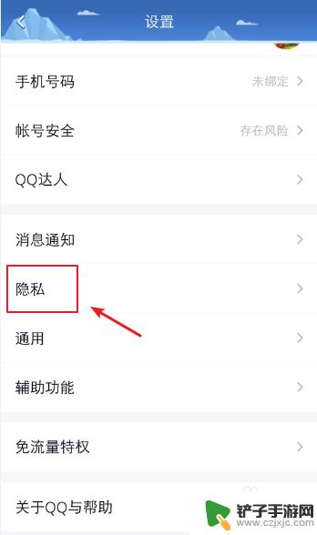 怎么关掉手机qq显示天数 手机QQ如何关闭显示连续登录天数