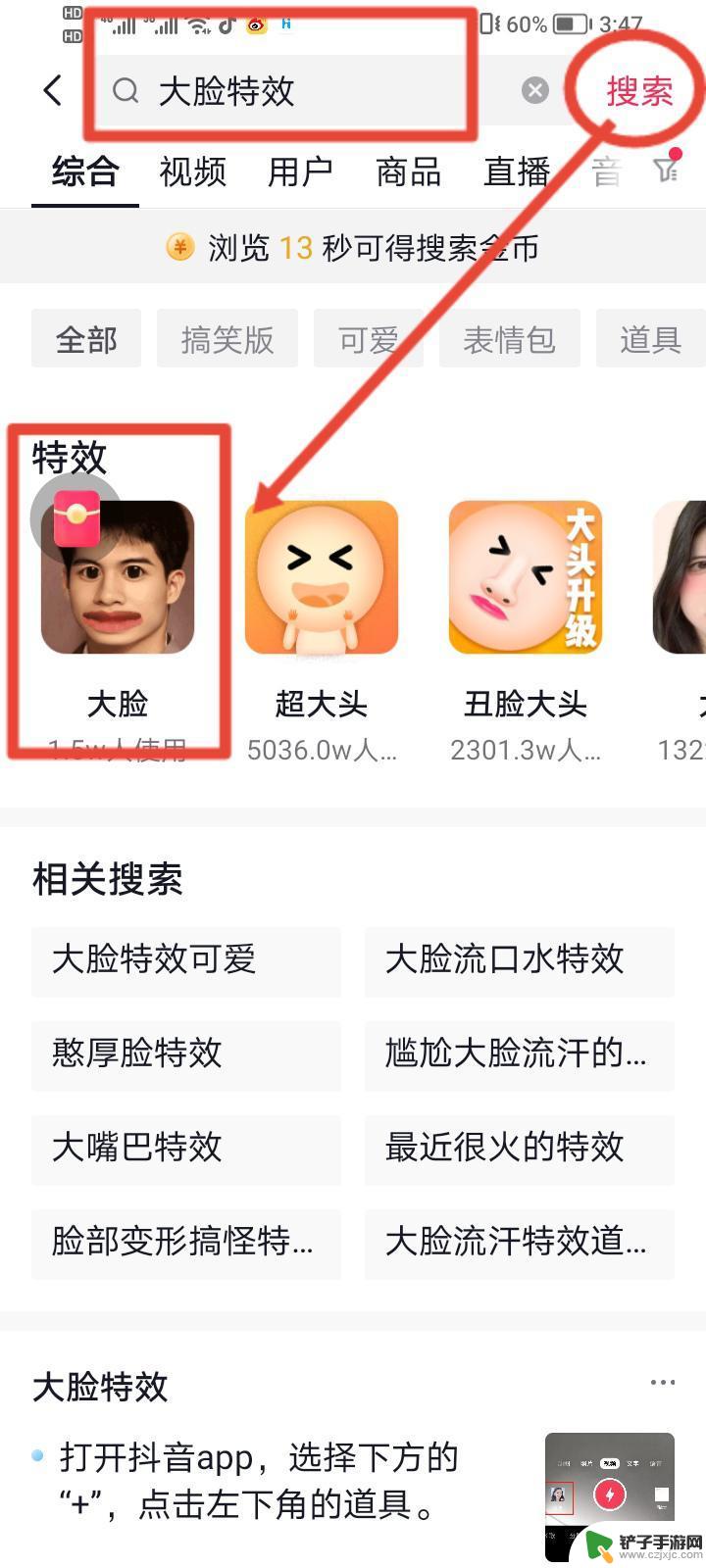 抖音怎么变大脸特效(抖音怎么变大脸特效了)