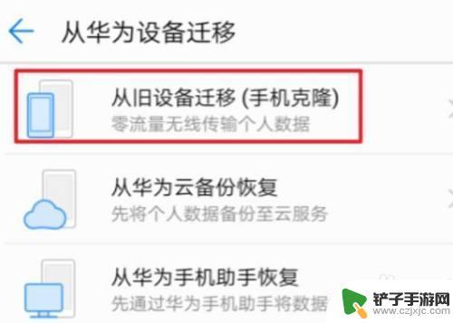 两台华为手机怎么迁移数据 华为手机之间如何迁移数据