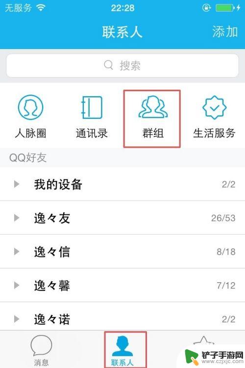 手机怎么设置群不显示 手机QQ群消息不显示的方法