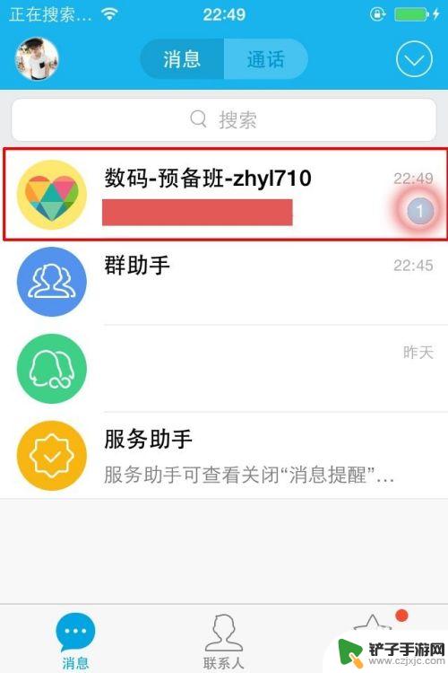 手机怎么设置群不显示 手机QQ群消息不显示的方法