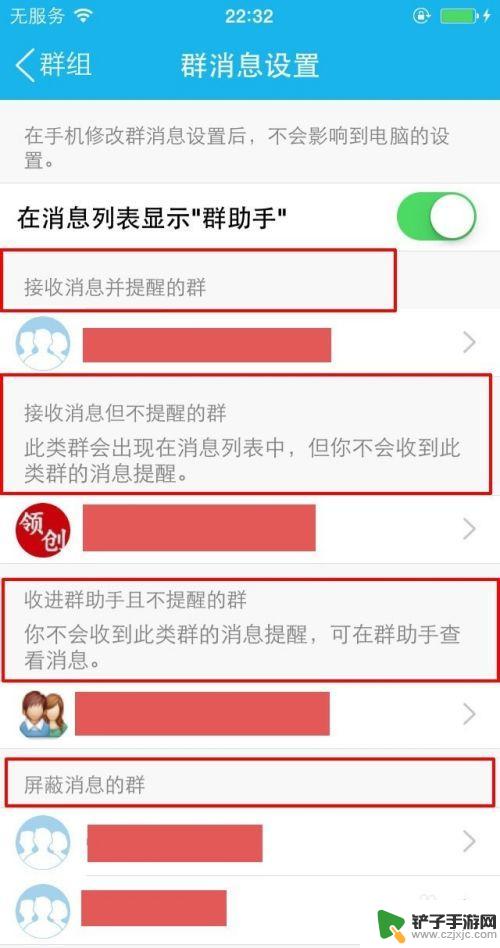 手机怎么设置群不显示 手机QQ群消息不显示的方法