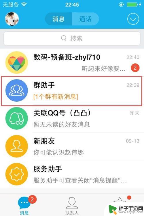 手机怎么设置群不显示 手机QQ群消息不显示的方法