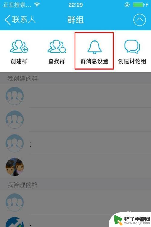 手机怎么设置群不显示 手机QQ群消息不显示的方法