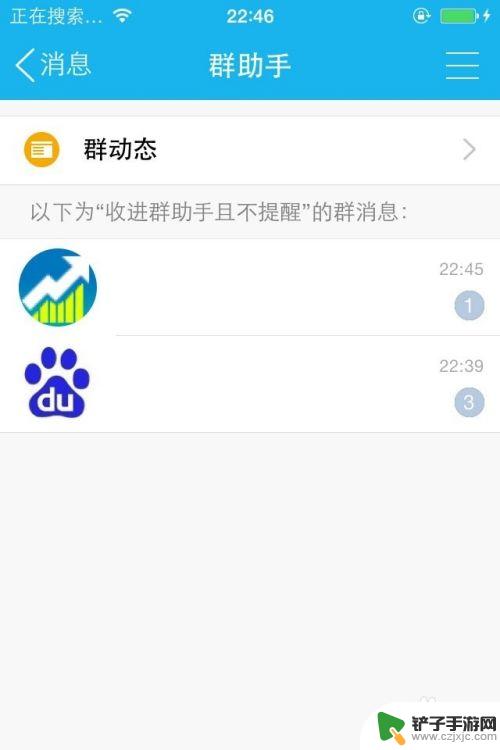 手机怎么设置群不显示 手机QQ群消息不显示的方法