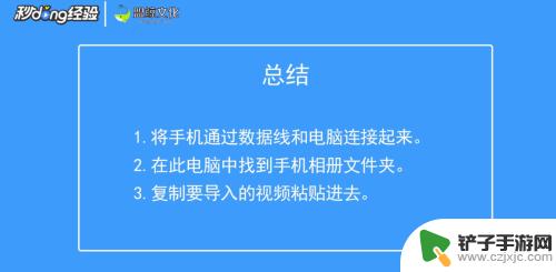 手机什么文件可以插入相册中的视频 视频导入手机相册方法