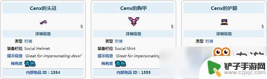 泰拉瑞亚cenx套装 泰拉瑞亚中Cenx服装的获得方法