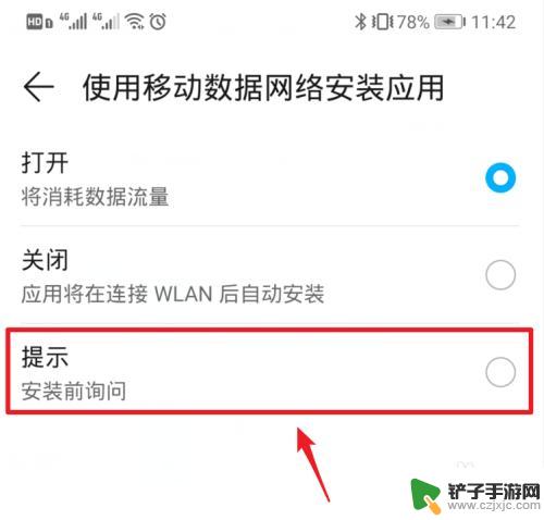 手机自动安装怎么关闭 手机自动安装软件的解决方法