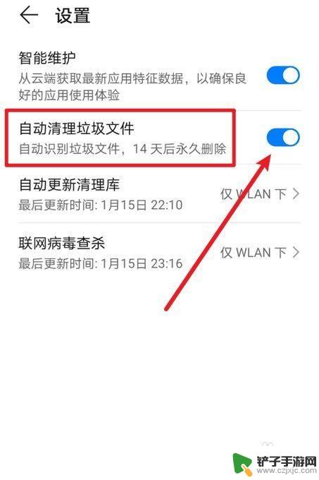 荣耀手机怎么自动清灰 华为手机自动清理垃圾文件的方法