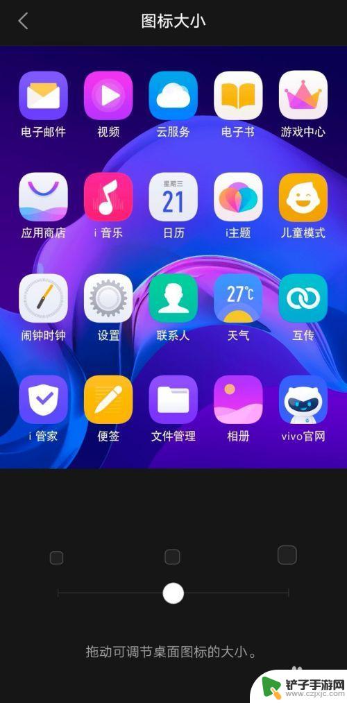 iqooz5手机怎么放大软件 iQOO手机怎么调整应用图标的大小