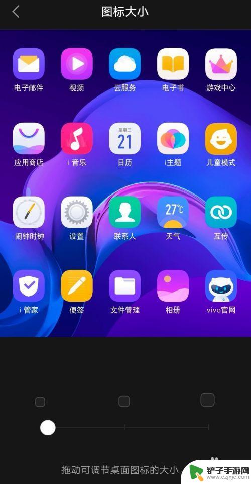 iqooz5手机怎么放大软件 iQOO手机怎么调整应用图标的大小