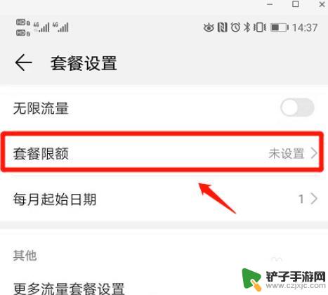 手机设置流量限制怎么设置 怎么在手机上设置流量限制