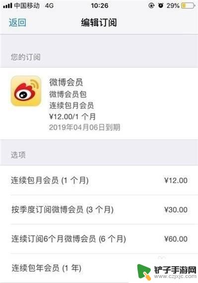 iphone查自动续费 怎样关闭苹果应用的自动续费