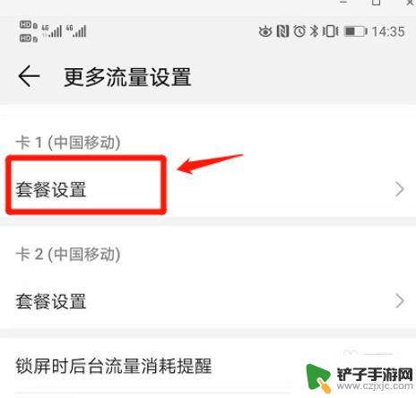 手机设置流量限制怎么设置 怎么在手机上设置流量限制