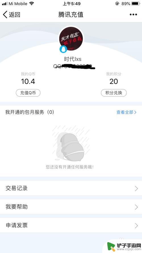 q币卡手机怎么充值 怎样用手机充值卡充q币