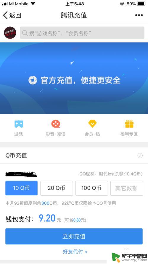 q币卡手机怎么充值 怎样用手机充值卡充q币