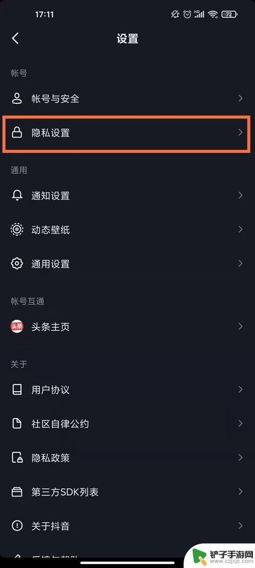 抖音通讯录同步周期怎么设置(抖音通讯录同步周期怎么设置的)