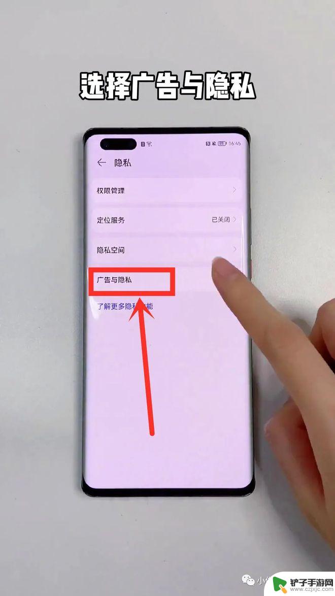 怎么彻底删除华为手机广告 华为手机广告关闭设置详解