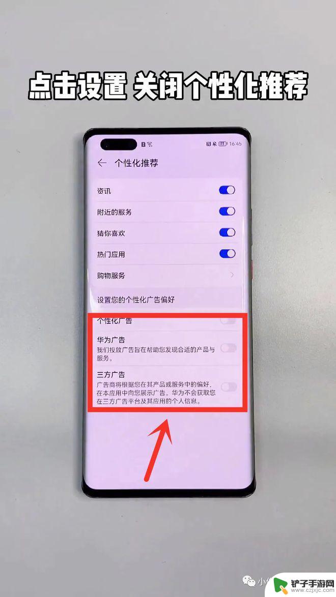 怎么彻底删除华为手机广告 华为手机广告关闭设置详解