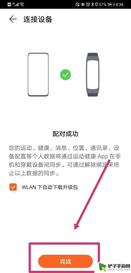 苹果手机如何链接华为手环 华为手环苹果手机连接方法