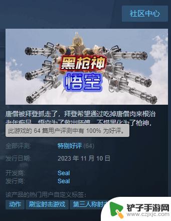 《黑枪神悟空》Steam好评100%：抽象到极致就是极品