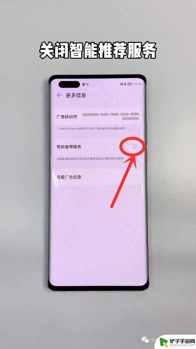 怎么彻底删除华为手机广告 华为手机广告关闭设置详解