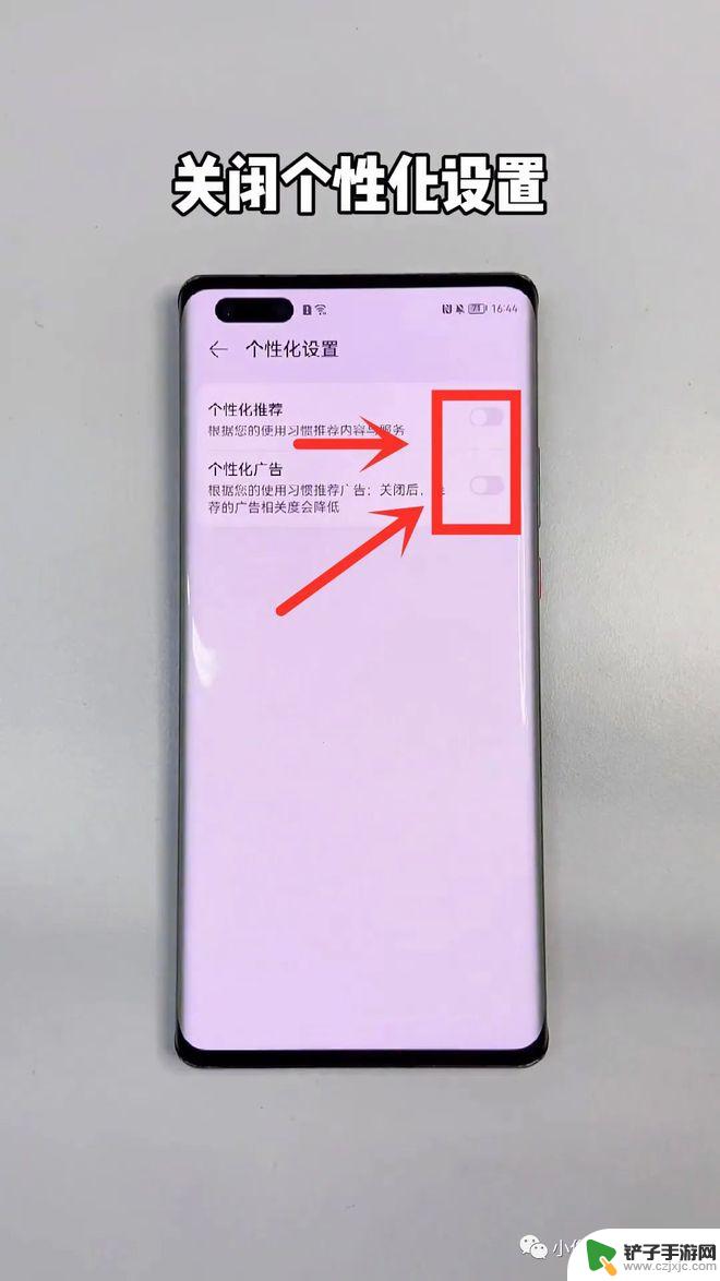 怎么彻底删除华为手机广告 华为手机广告关闭设置详解
