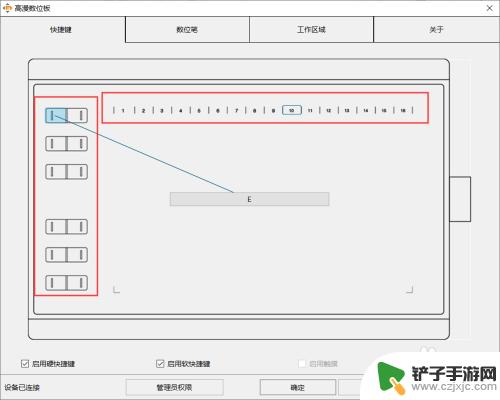 高漫数位板手机怎么设置快捷键 高漫数位板快捷键设置教程