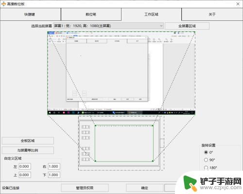 高漫数位板手机怎么设置快捷键 高漫数位板快捷键设置教程